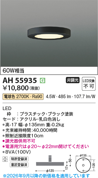 AH55935