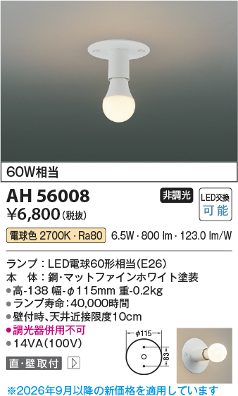 AH56008
