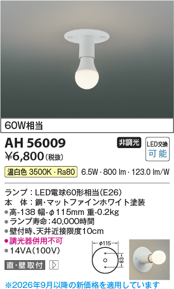 AH56009