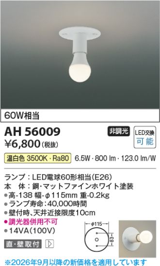 AH56009