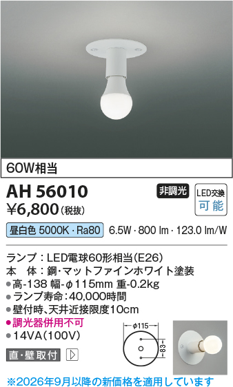 AH56010