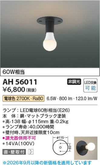 AH56011
