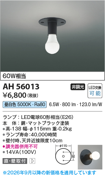 AH56013