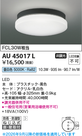 KAU45017L