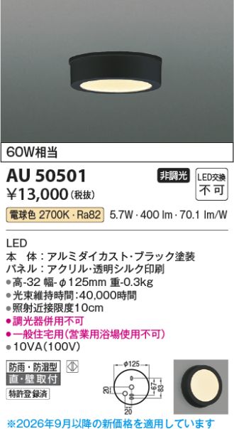 KAU50501
