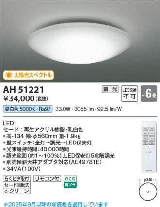 AH51221