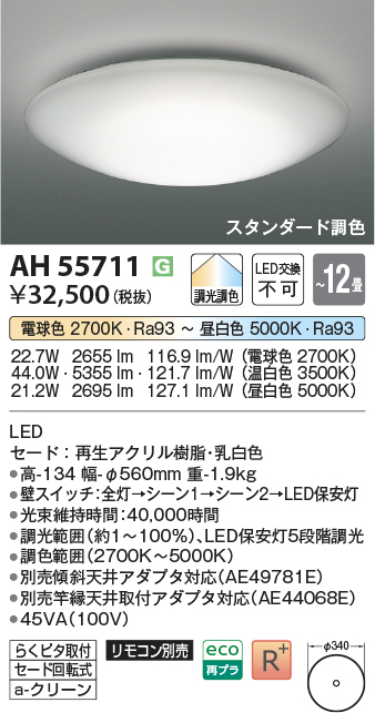 AH55711