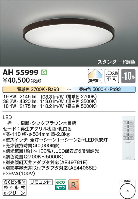 AH55999