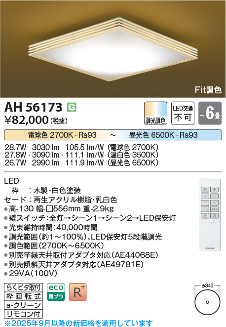 AH56173