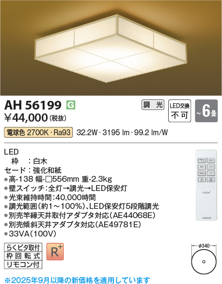 AH56199