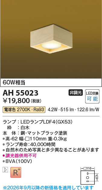 AH55023