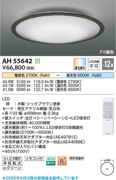 AH55642