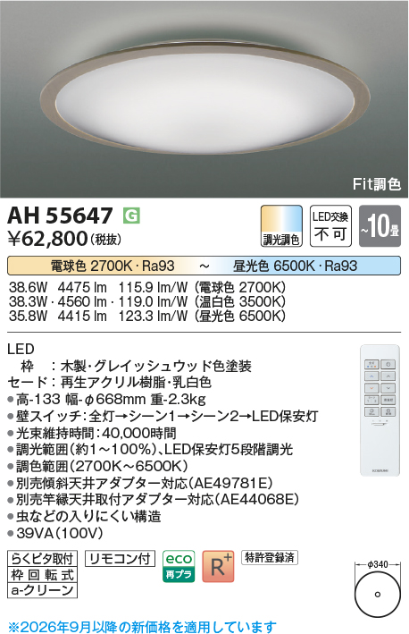 AH55647