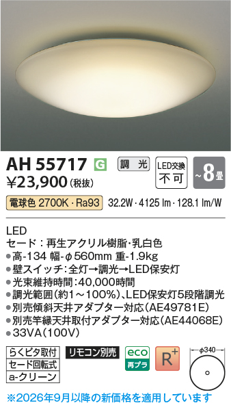 AH55717