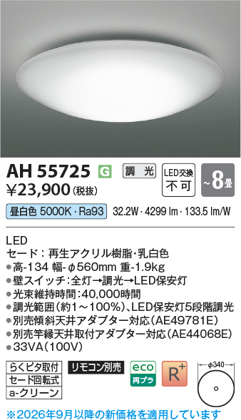 AH55725