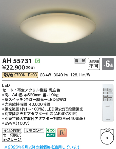 AH55731