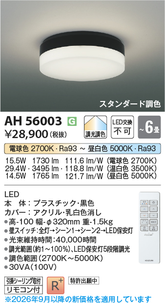 AH56003