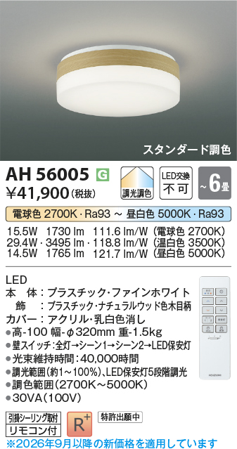 AH56005