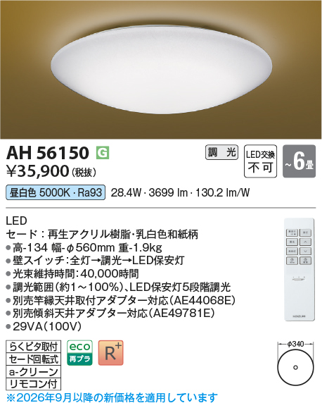 AH56150
