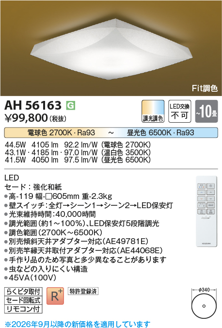 AH56163