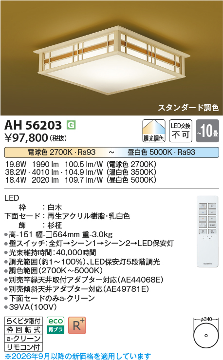 AH56203