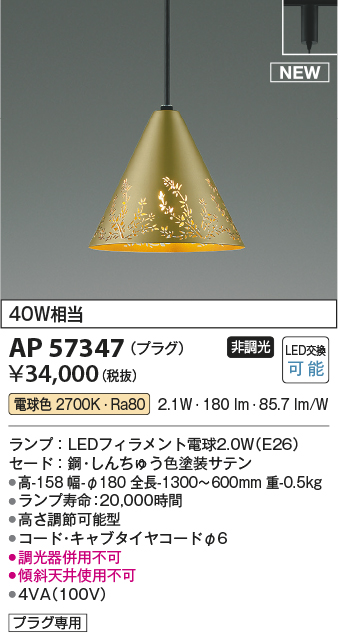 AP57347
