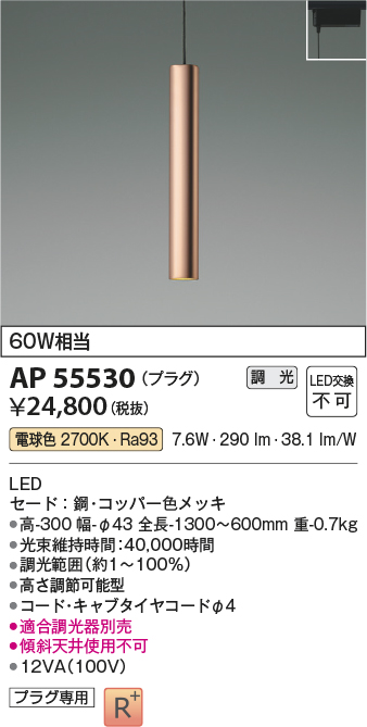 AP55530