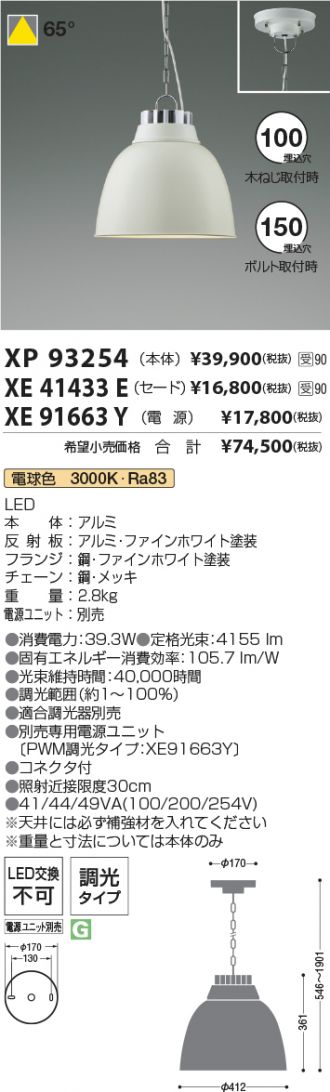 XP93254-XE41433E-XE91663Y