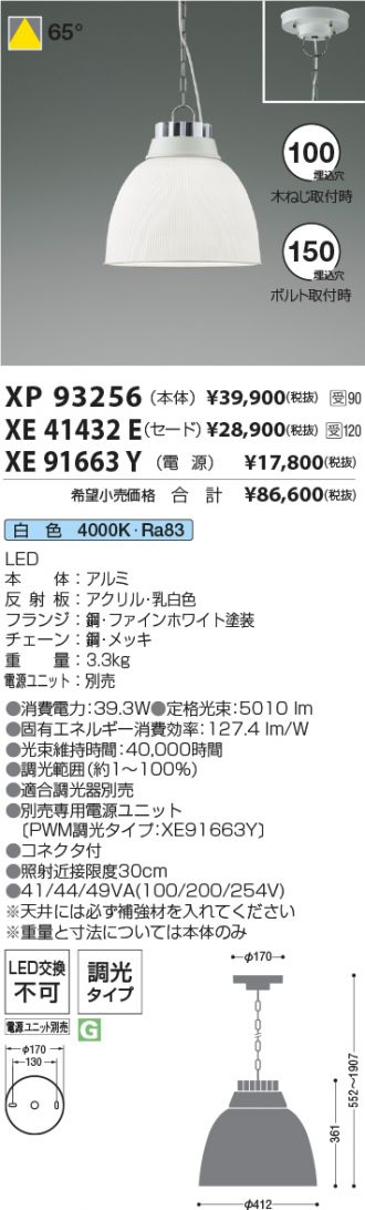 XP93256-XE41432E-XE91663Y