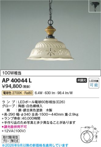 AP40044L