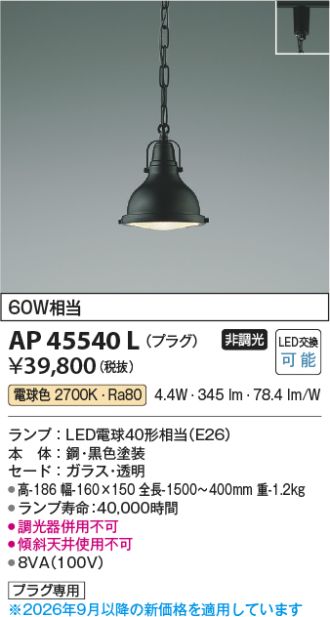 AP45540L