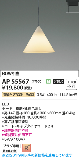 AP55567