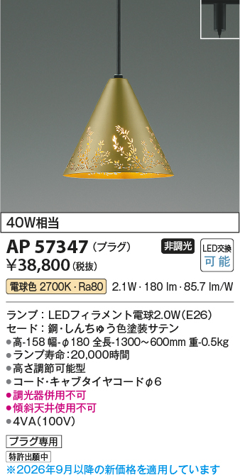 AP57347
