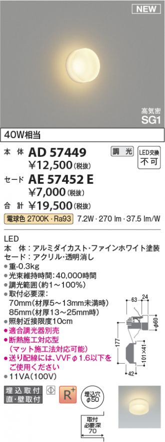 AD57449-AE57452E