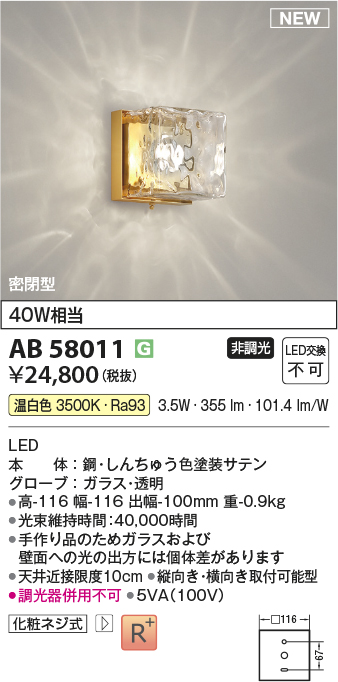 AB58011