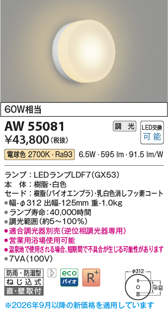 AW55081
