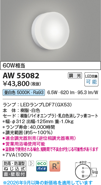 AW55082