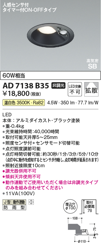 AD7138B35