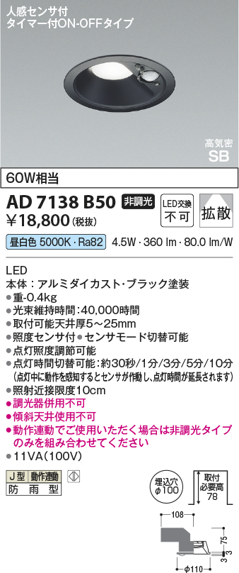 AD7138B50