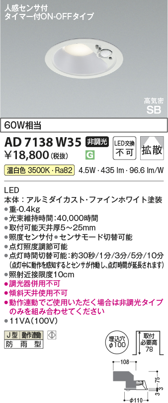 AD7138W35