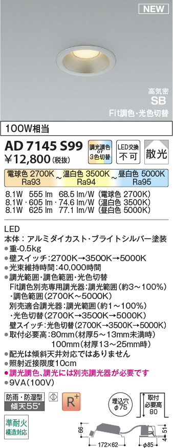 AD7145S99
