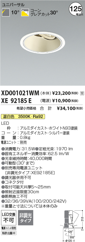 XD001021WM-XE92185E
