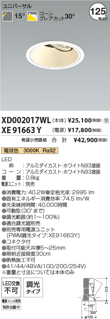 XD002017WL-XE91663Y