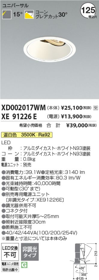 XD002017WM-XE91226E