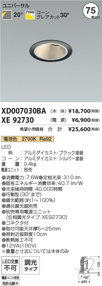 XD007030BA-XE92730