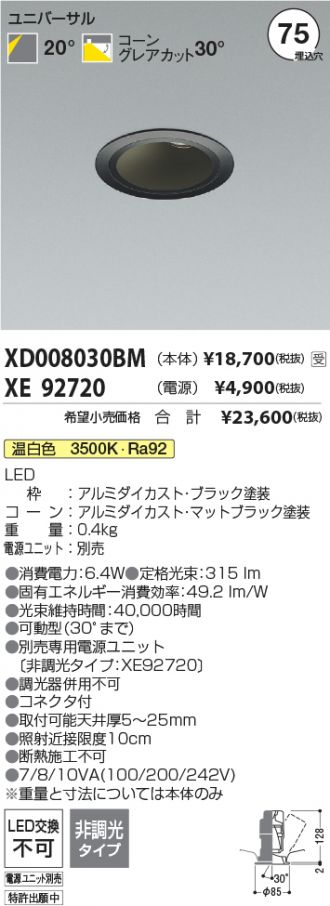 XD008030BM-XE92720