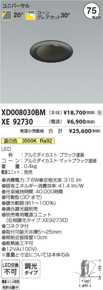 XD008030BM-XE92730