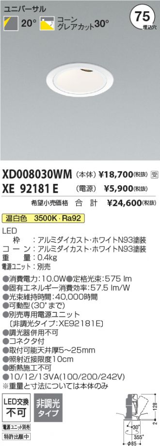 XD008030WM-XE92181E