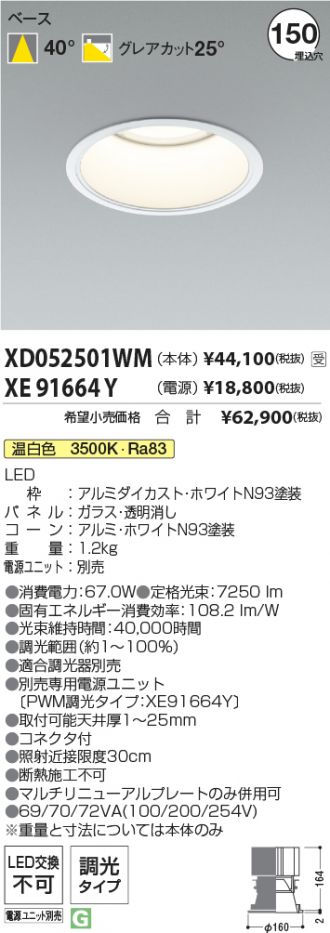 XD052501WM-XE91664Y