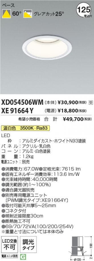 XD054506WM-XE91664Y